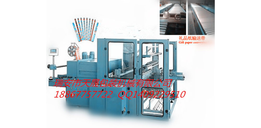 禮品紙收縮膜包裝機